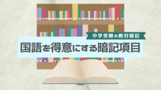 中学受験の国語が得意になる暗記対策―ことわざ・慣用句・四字熟語｜中学受験教育ナビコ