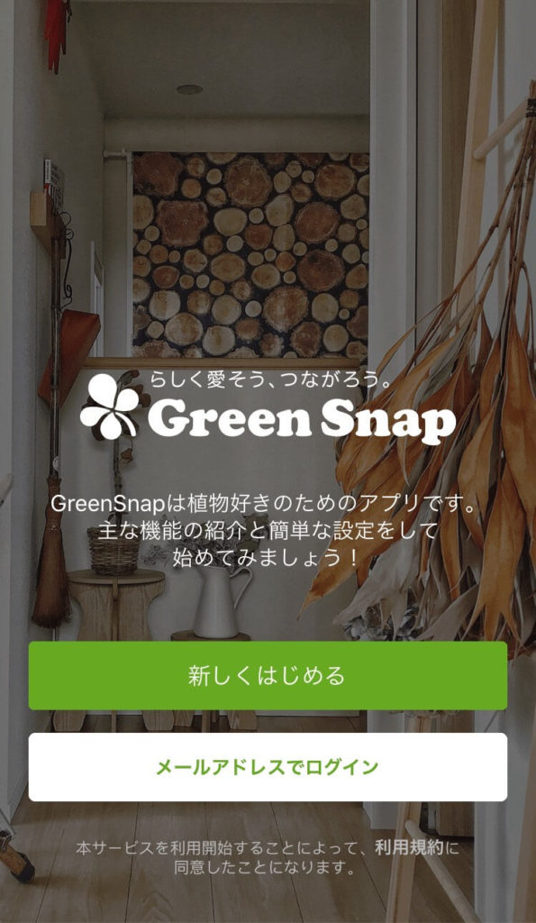 グリーン スナップ アプリ